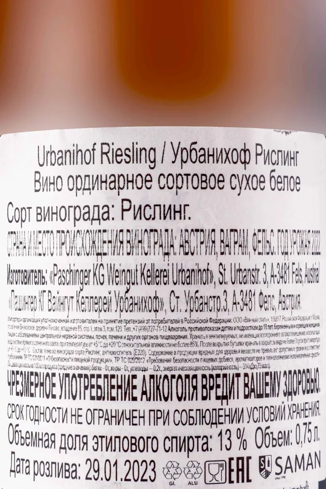 Контрэтикетка Urbanihof Riesling 2022 0.75 л