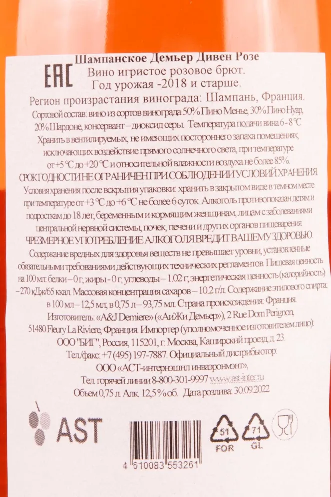 Контрэтикетка Demiere Divin Rose gift box 2018 0.75 л