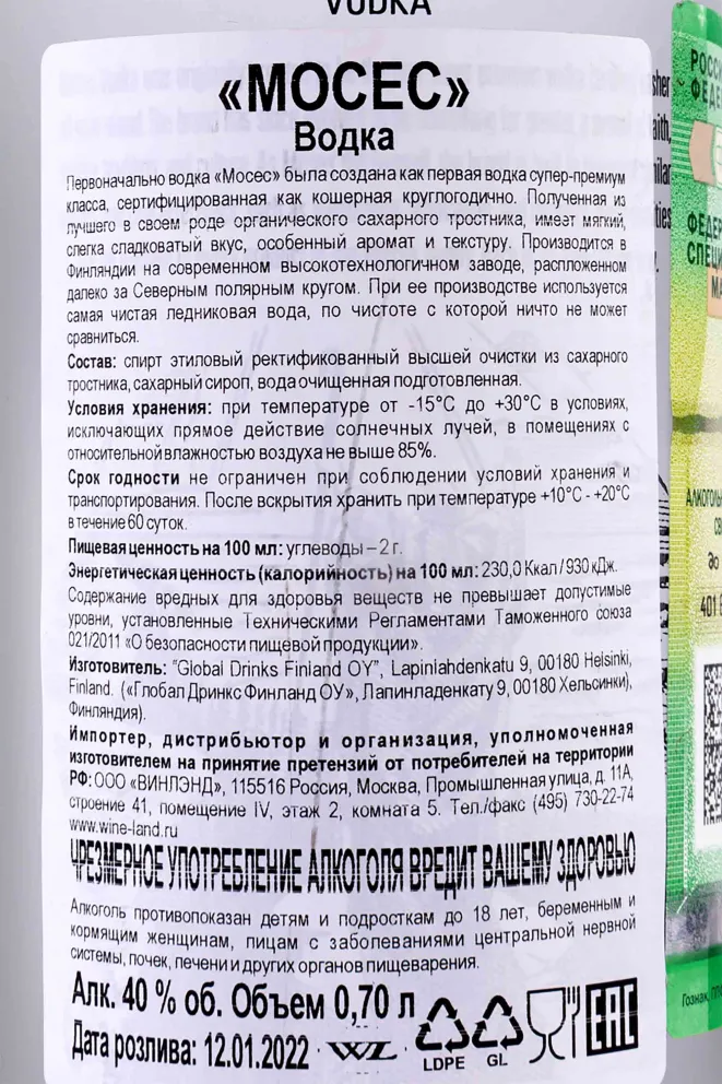 Контрэтикетка Moses 0.7 л