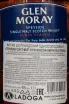 Контрэтикетка Glen Moray Elgin Classic Cabernet Cask Finish in gift box 0.7 л