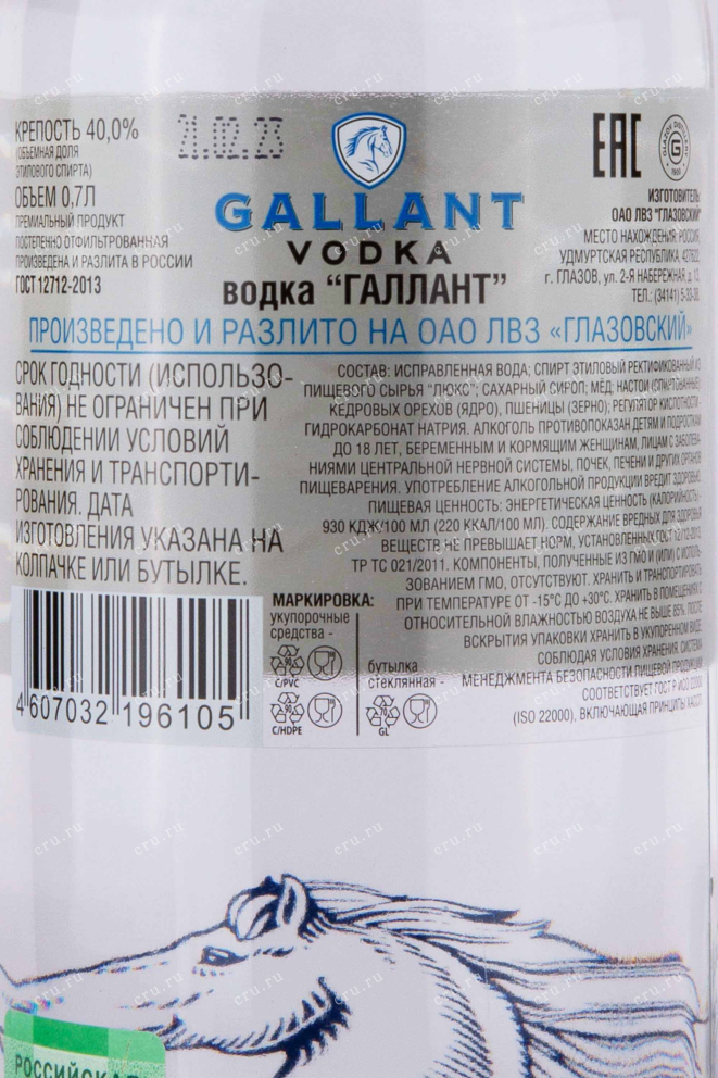 Контрэтикетка Gallant 0.7 л