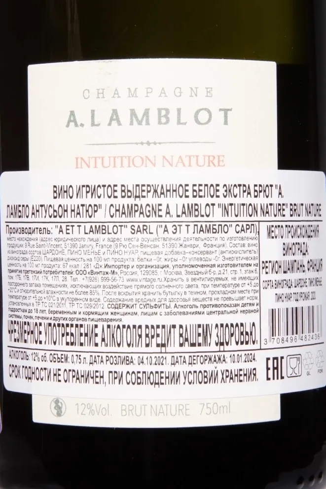 Контрэтикетка A. Lamblot Intuition Nature 2020 0.75 л