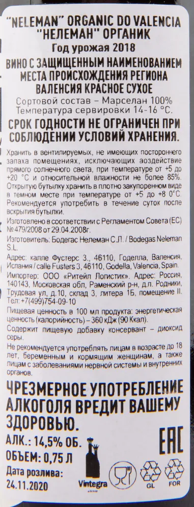 Вино Neleman Just F**king Good Wine 2018 0.75 л