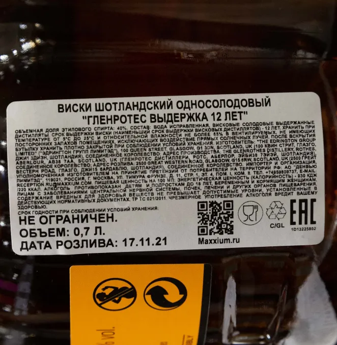 Контрэтикетка Glenrothes 12 years 0.7 л
