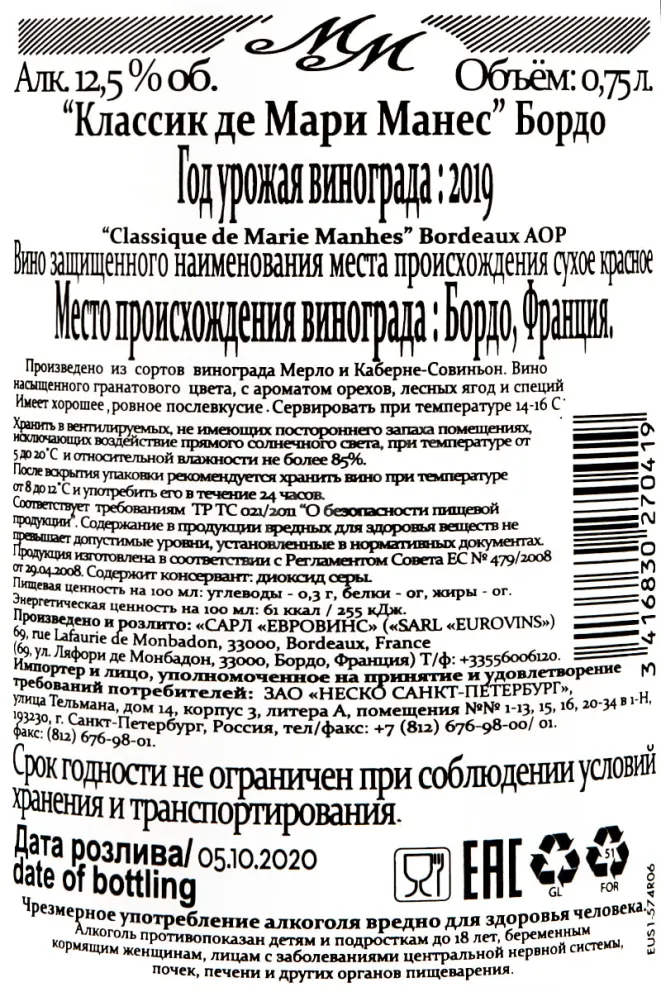 Контрэтикетка Classique de Marie Manhes Bordeaux 2019 0.75 л