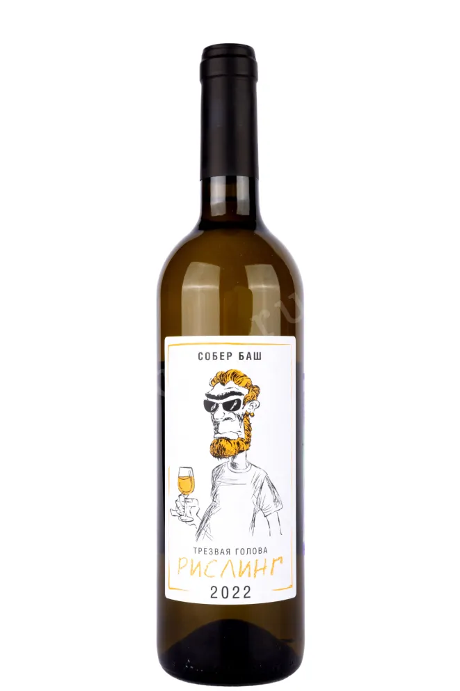 Вино Собер Баш Трезвая голова Рислинг 2022 0.75 л
