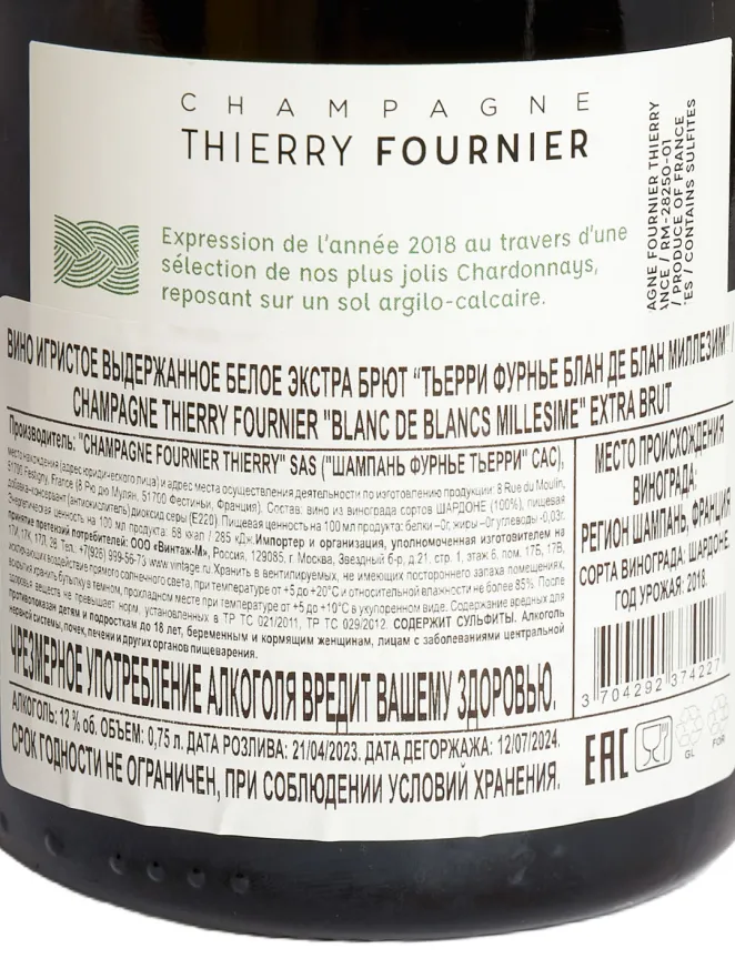 Контрэтикетка Thierry Fournier Millesime Blanc de Blancs Millesime 2018 0.75 л