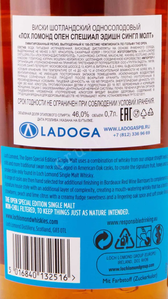 Контрэтикетка Loch Lomond The Open Special Edition Single Malt in gift box + 2 glasses 0.7 л