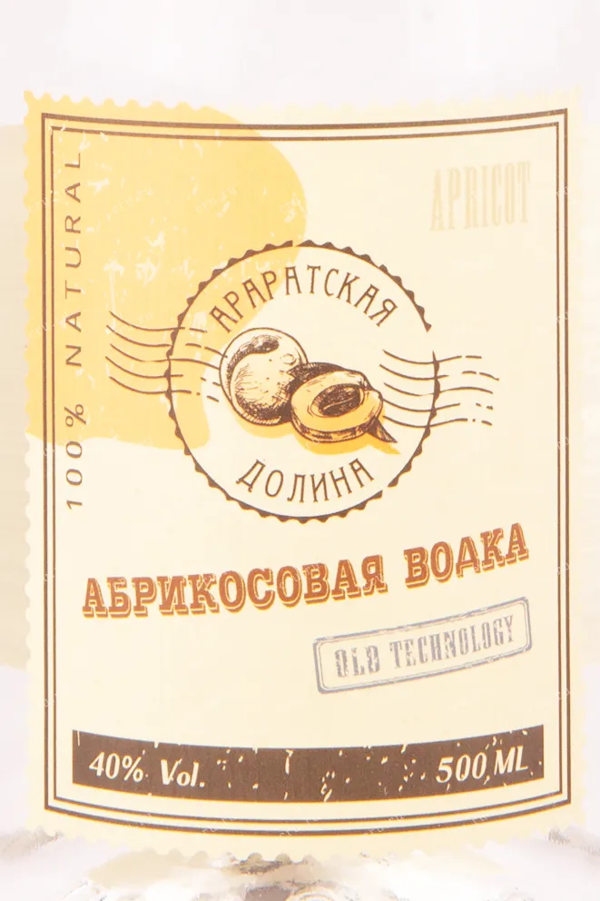 Этикетка водки Абрикосовая Араратская долина 0.5
