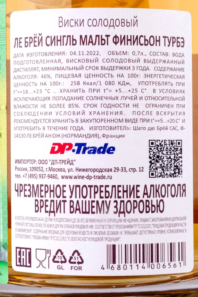 Контрэтикетка Le Breuil Single Malt Finiton Tourbee gift box 0.7 л