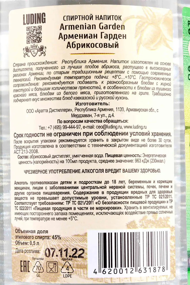 Контрэтикетка Armenian Garden Apricot 0.5 л