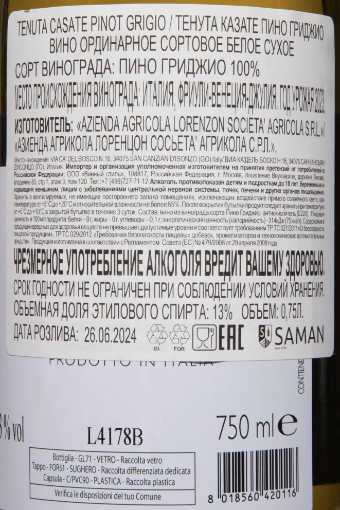 Контрэтикетка Tenuta Casate Pinot Grigio Friuli Isonzo 2023 0.75 л