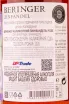 Контрэтикетка Beringer Zinfandel Rose 0.75 л