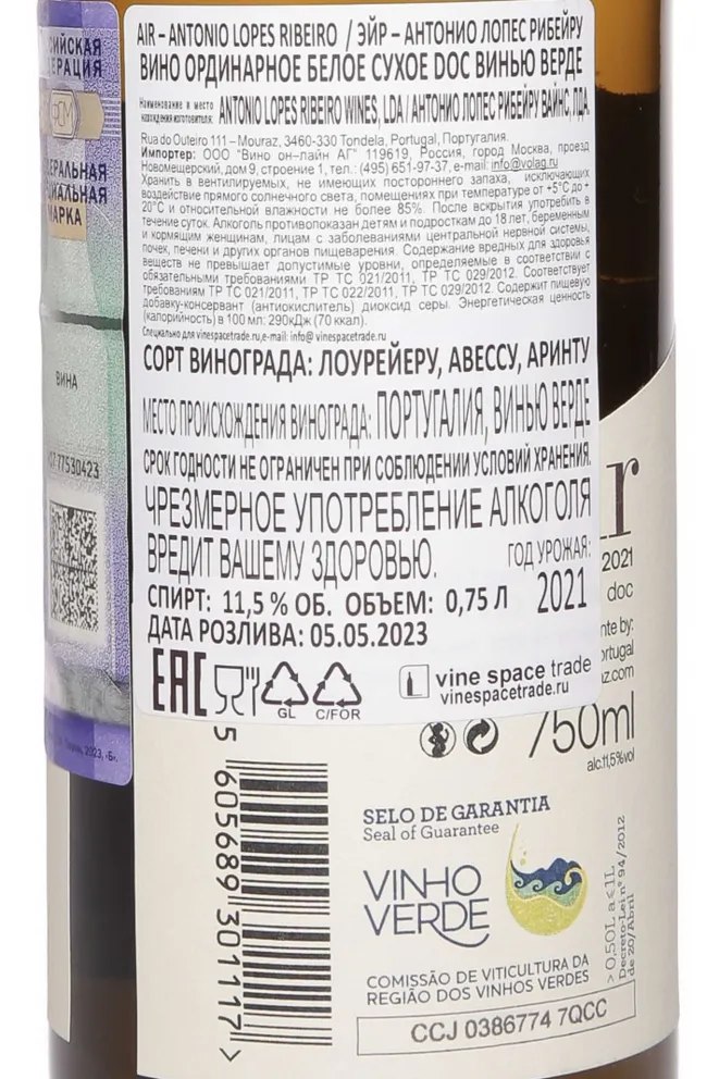 Контрэтикетка Antonio Lopes Ribeiro Air Vinho Verde DOC 2021 0.75 л