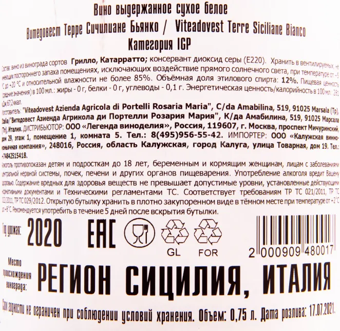 Вино Viteadovest Terre Siciliane Bianco 2020 0.75 л