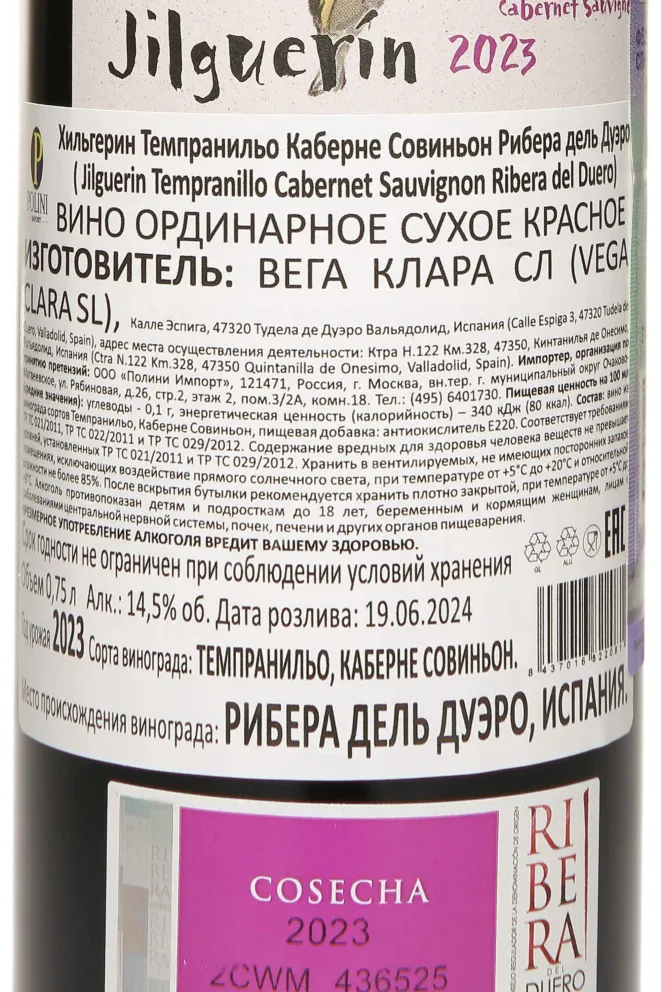 Контрэтикетка Vega Clara Jilguerin Tempranillo Cabernet Sauvignon Ribera Del Duero DO 2023 0.75 л