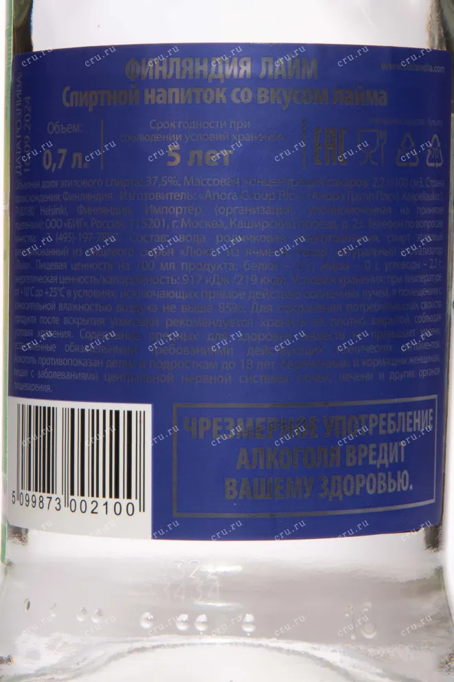 Контрэтикетка Finlandia Lime 0.7 л