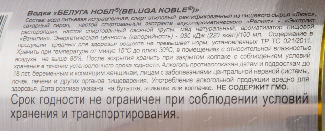 Контрэтикетка водки Beluga Noble gift box 1.5