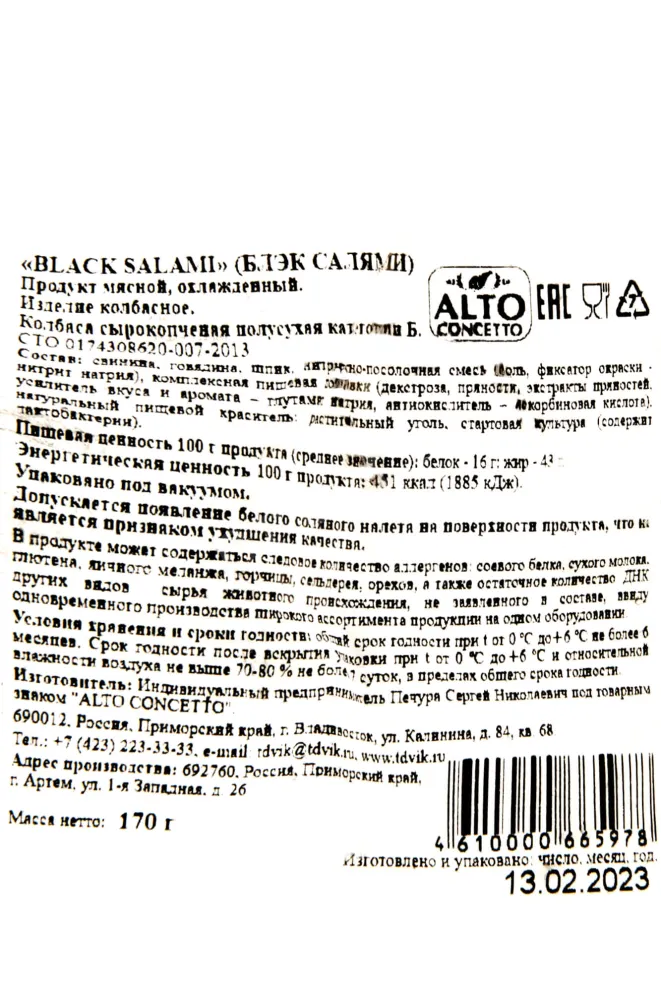 Контрэтикетка Alto Concetto Black Salami