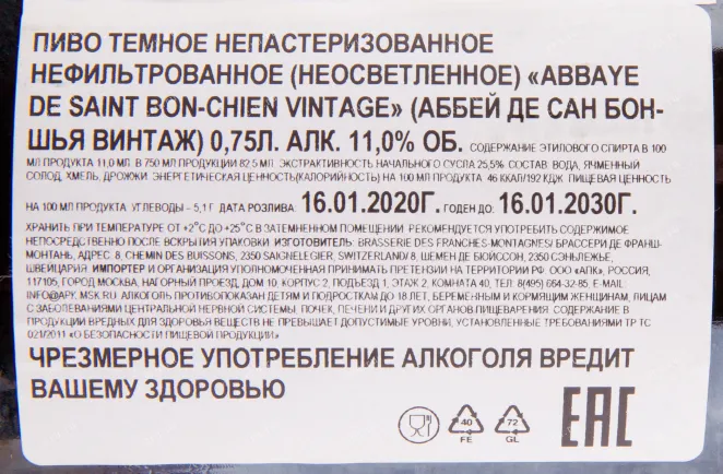 Пиво Abbaye de Saint Bon-Chien Vintage 2019 0.75 л
