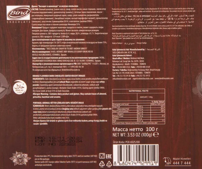 Контрэтикетка Bind orange bisquit in chocolate 0.1