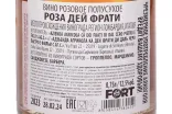 Контрэтикетка Rosa dei Frati Ca dei Frati 2023 0.75 л