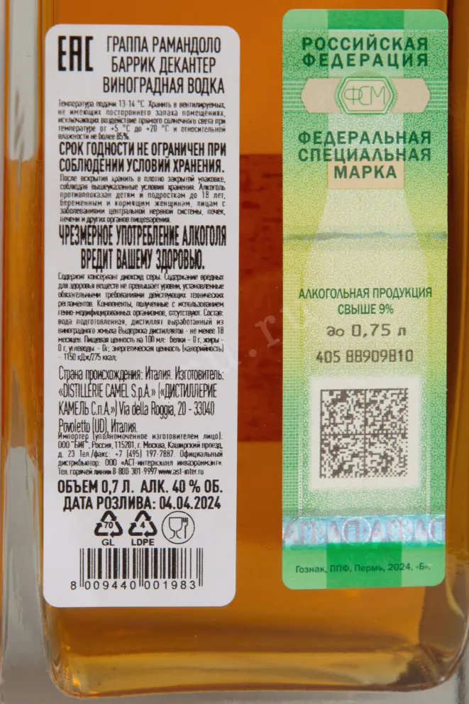 Контрэтикетка Bepi Tosolini Ramandolo Barrique Decanter in wooden box 0.7 л