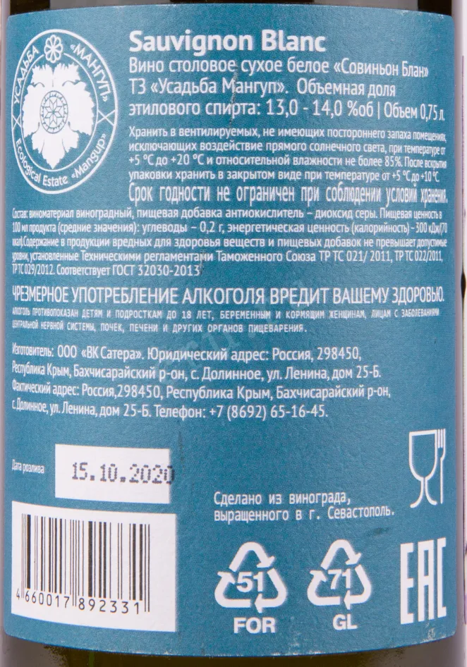 Вино Усадьба Мангуп Совиньон Блан 2019 0.75 л