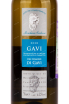 Этикетка вина Gavi di Gavi del Comune 0.75 л