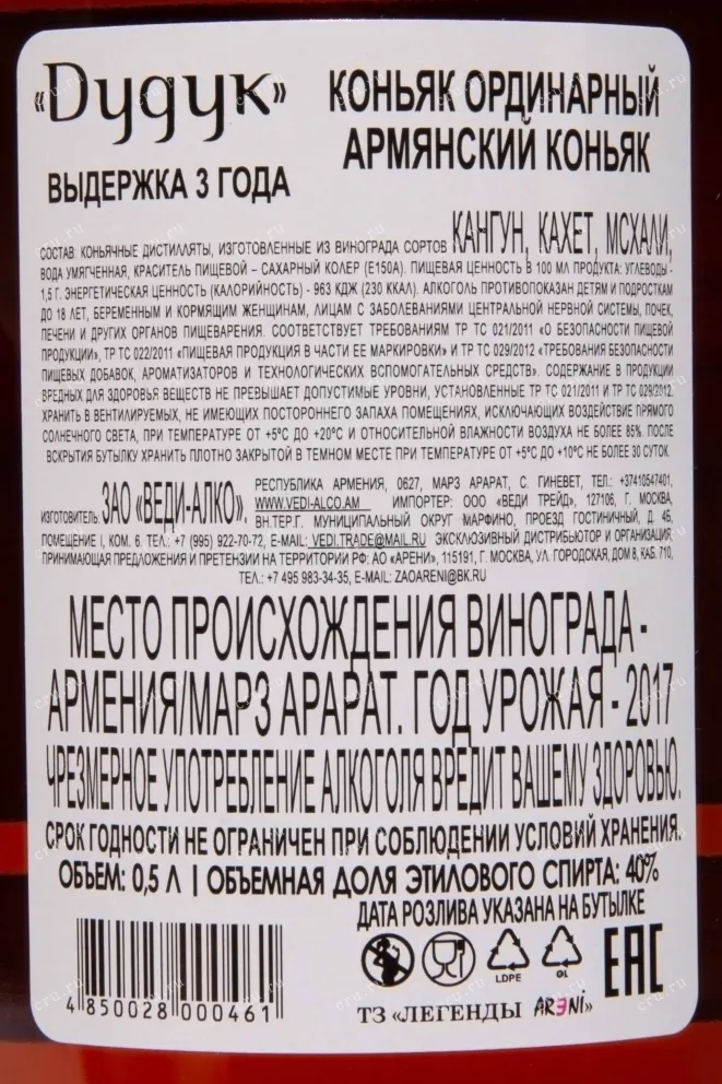 Контрэтикетка Duduk 3 years 2017 0.5 л