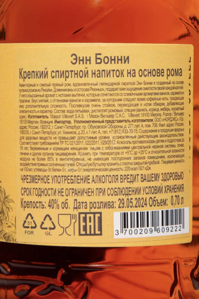 Контрэтикетка Anne Bonny 0.7 л