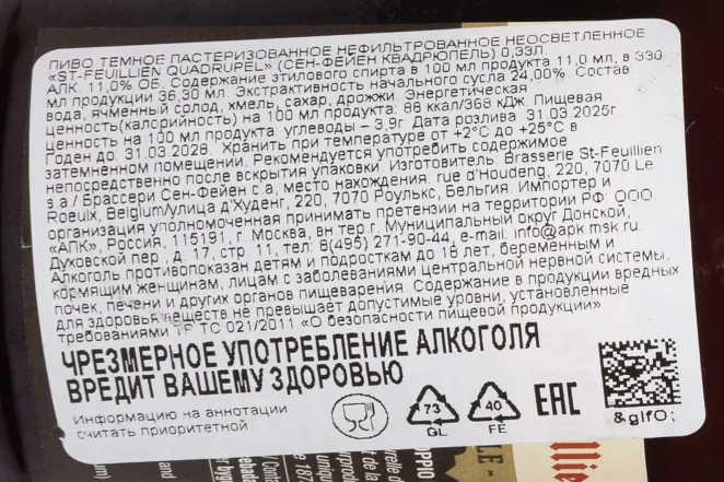 Контрэтикетка St.Feuillien Quadruple 0.33 л