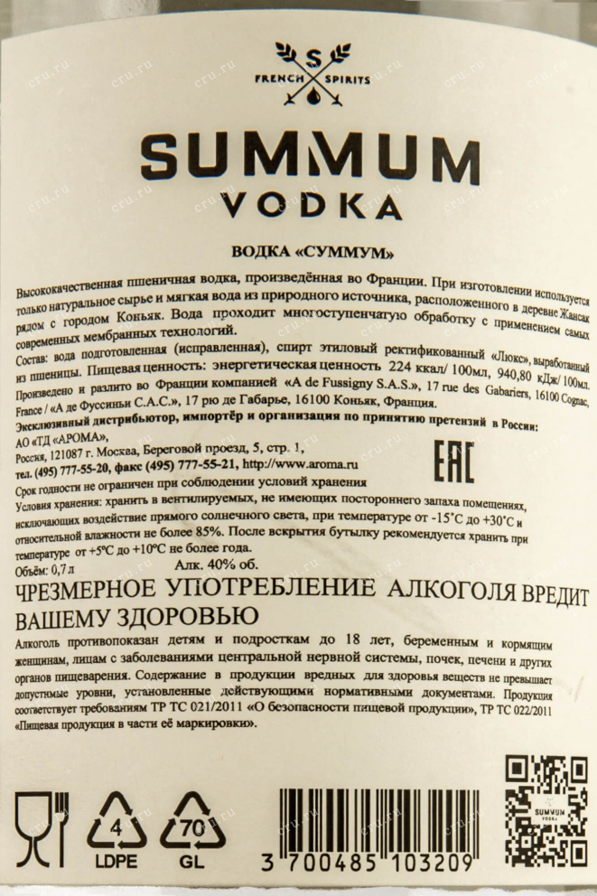 Контрэтикетка Summum  0.7 л