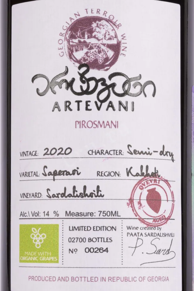 Этикетка Artevani Pirosmani Batono 2020 0.75 л