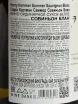 Контрэтикетка Harry Hartman Summer Sauvignon Blanc 2024 0.75 л