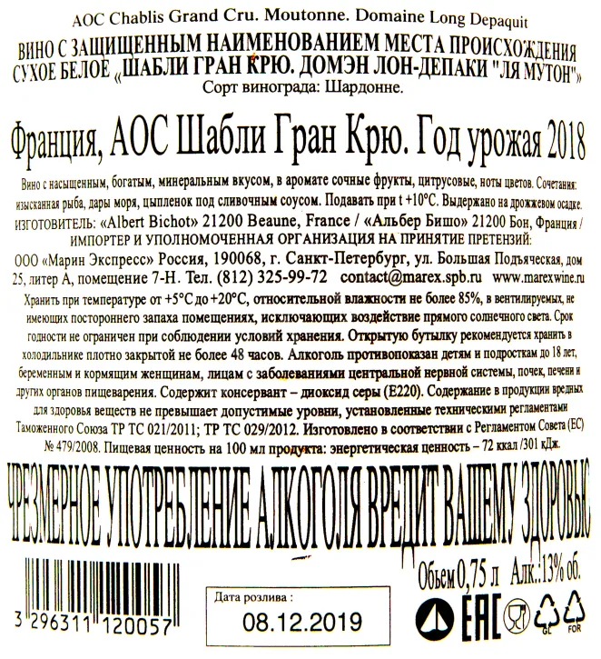 Контрэтикетка вина Альбер Бишо Ля Мутон Шабли Гран Крю 2018 0.75
