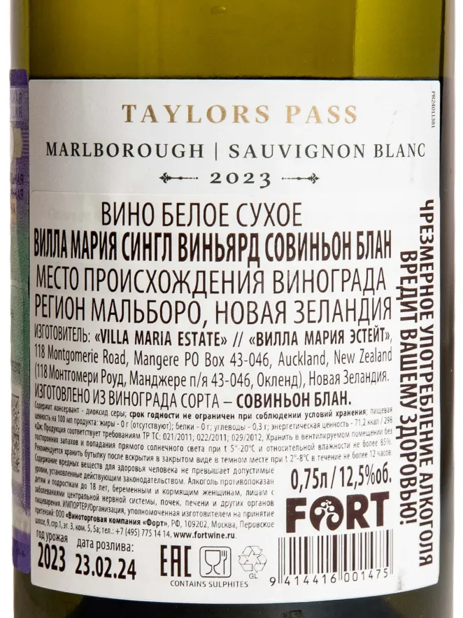 Контрэтикетка Villa Maria Single Vineyard Sauvignon Blanc 2023 0.75 л
