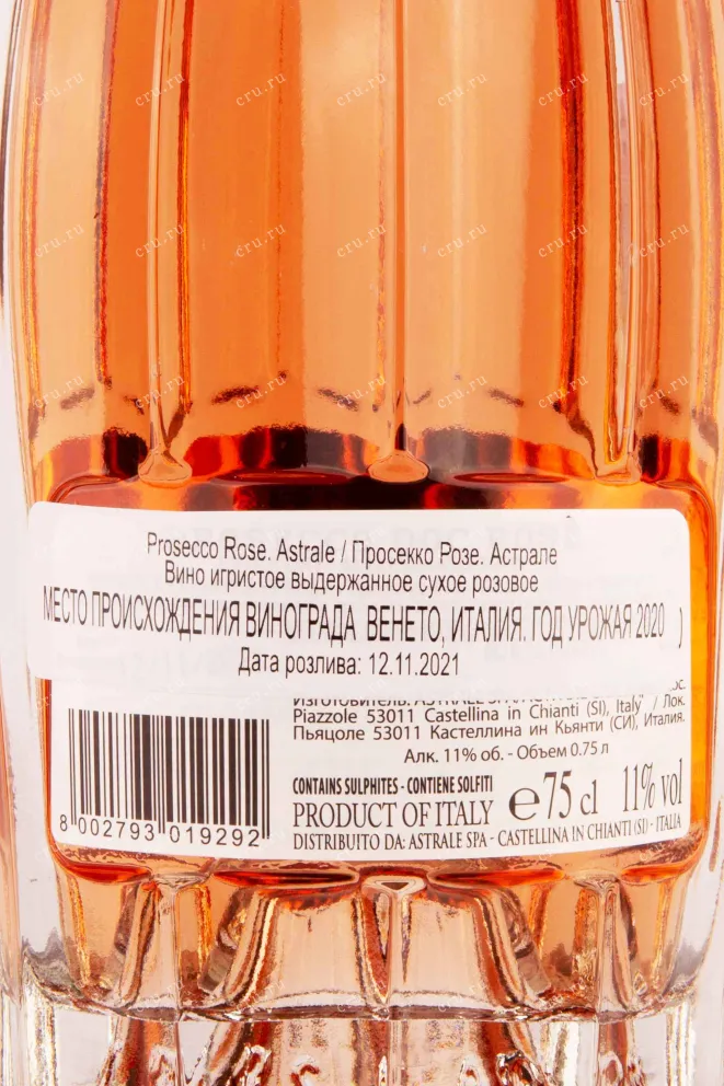 Контрэтикетка Astrale Prosecco Rose 2020 0.75 л