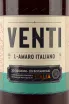 Ликер Amaro Venti  0.7 л