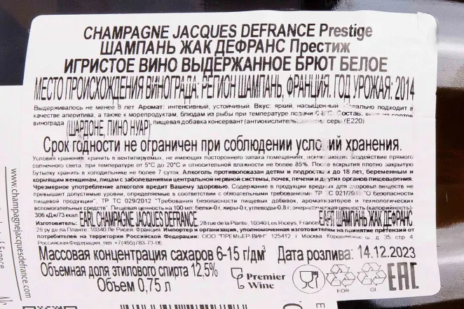 Контрэтикетка Jacques Defrance Prestige 2014 0.75 л