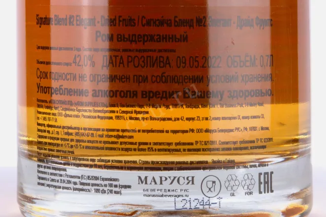 Контрэтикетка Signature Blend #2 Elegant - Dried Fruits 0.7 л