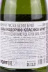 Контрэтикетка игристого вина Кодорню Классико Кава Брют 0.2