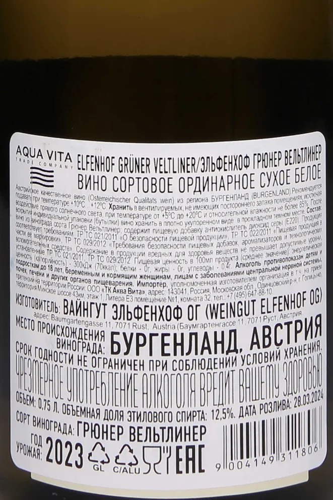 Контрэтикетка Elfenhof Gruner Veltliner Exlusiv 2023 0.75 л