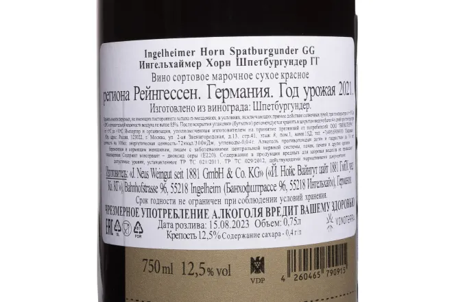 Контрэтикетка Ingelheimer Horn Spatburgunder GG J. Neus 2021 0.75 л