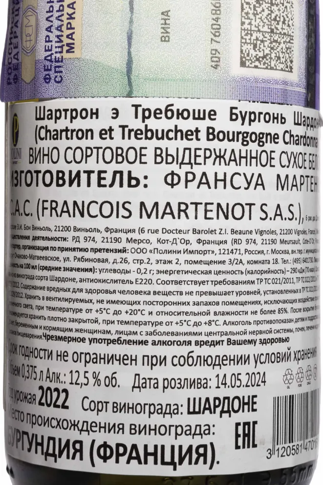 Контрэтикетка Chartron et Trebuchet Chardonnay Bourgogne AOC 2022 0.375 л