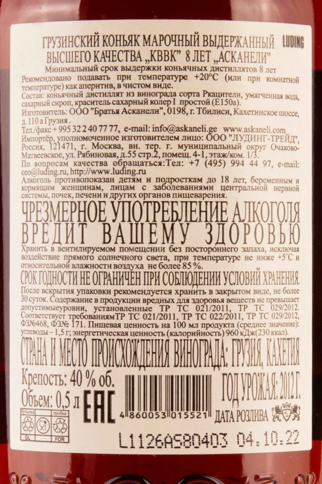 Контрэтикетка Askaneli 8 years 0.5 л