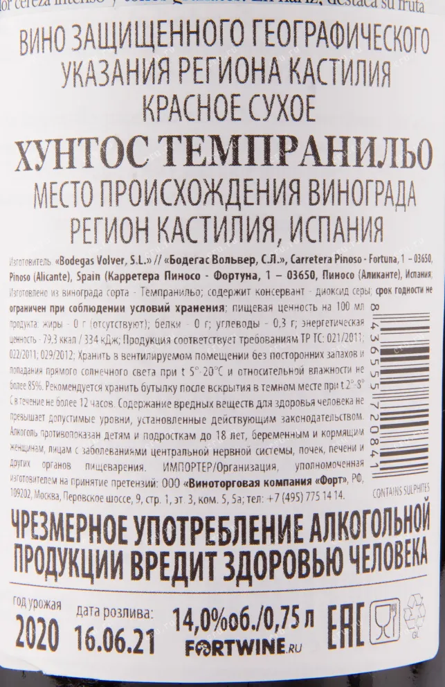 Вино Juntos Tempranillo 2020 0.75 л