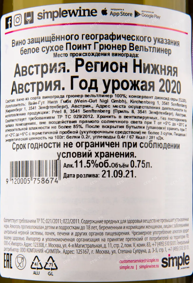 Вино Point Gruner Veltliner 0.75 л