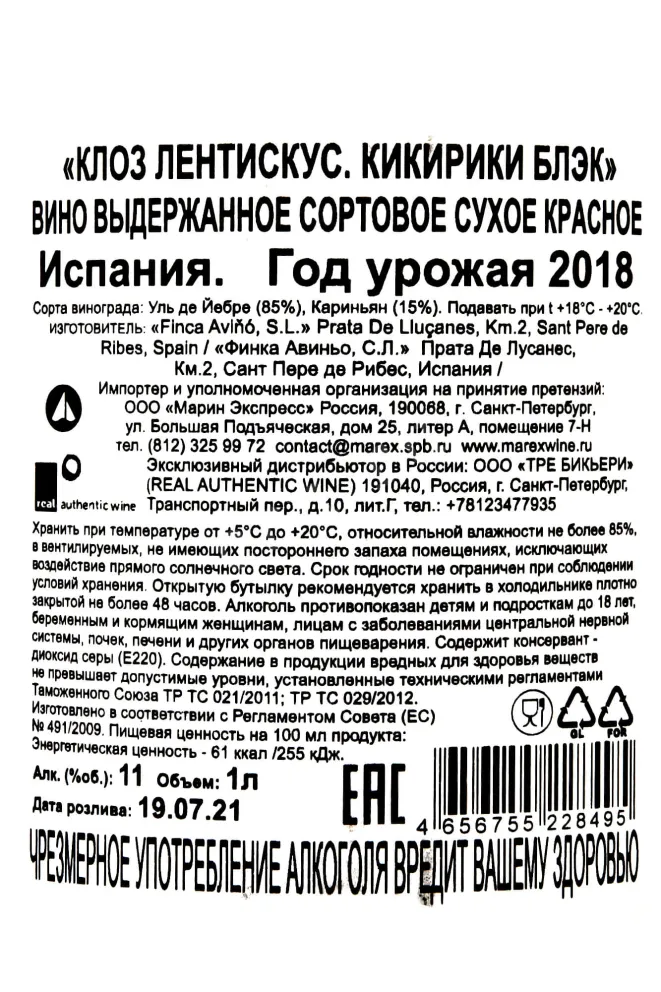 Контрэтикетка Clos Lentiscus. Cric Cric Black 1 л