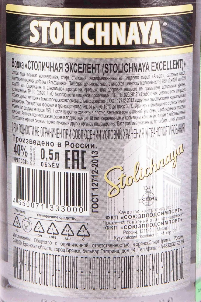 Контрэтикетка Stolichnaya Excellent 0.5 л